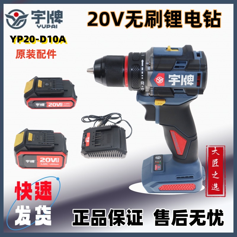 宇牌20V无刷锂电钻原装配件