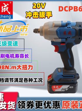 东成20V无刷锂电冲击扳手DCPB698大扭力电动扳手架子工汽修风炮