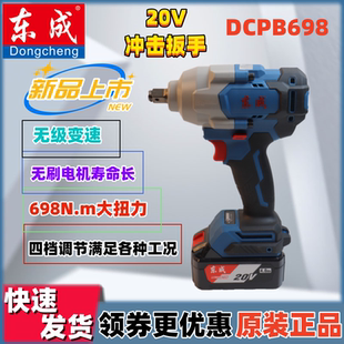 东成20V无刷锂电冲击扳手DCPB698大扭力电动扳手架子工汽修风炮