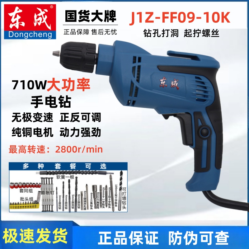 东成710W大功率手电钻
