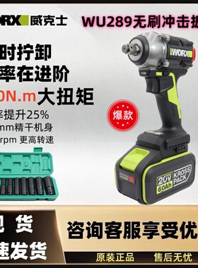 威克士20V无刷锂电冲击扳手WU289大扭矩500N木工架子工汽修风炮