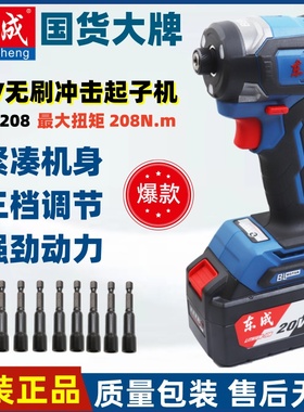 东成20V无刷锂电冲击起子机DCPL208多功能大扭矩电动螺丝批手电钻