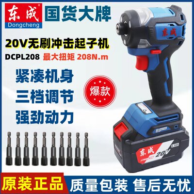 东成20V无刷锂电起子机