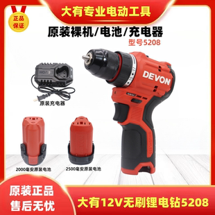 大有12V无刷充电锂电钻5208多功能电动螺丝刀原装裸机电池充电器