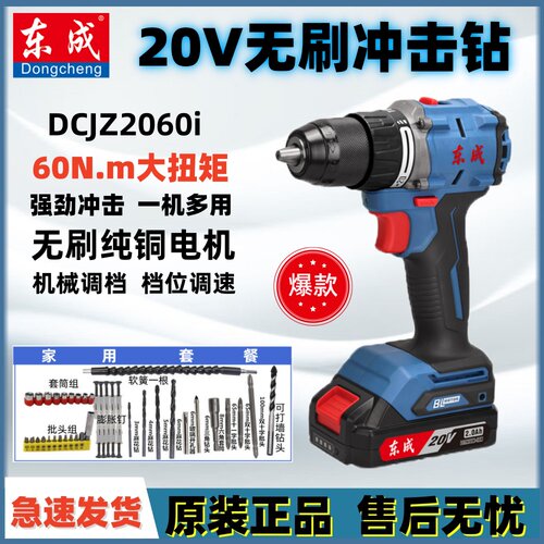 东成20V无刷锂电冲击钻