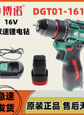 博诺16V无刷锂电新款小钢炮DGT1610大扭力电动螺丝刀原装裸机电池