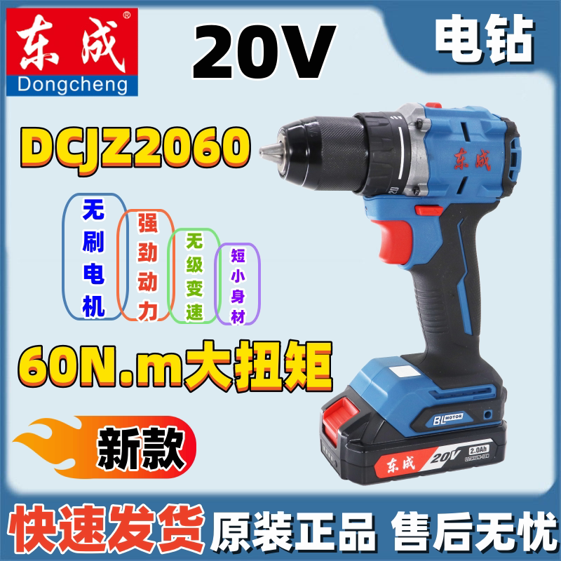 东成20V无刷锂电钻DCJZ2060图片