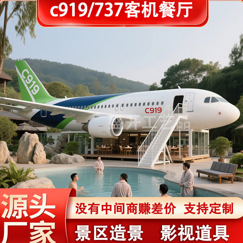 大型客机餐厅c919737民航飞机