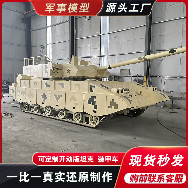 大型军事模型坦克装甲车开动仿真定制消防演习夏令营国防教育摆件