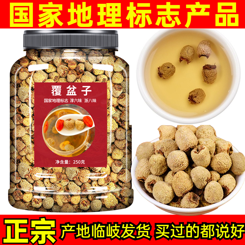 浙江千岛湖覆盆子滋补男性保健野生泡酒泡茶搭配山茱萸黑桑葚枸杞