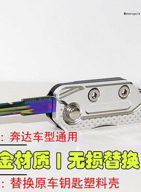 金吉拉300灰石改装折叠钥匙盖BD250拿破仑450奔达黑旗500钥匙胚头