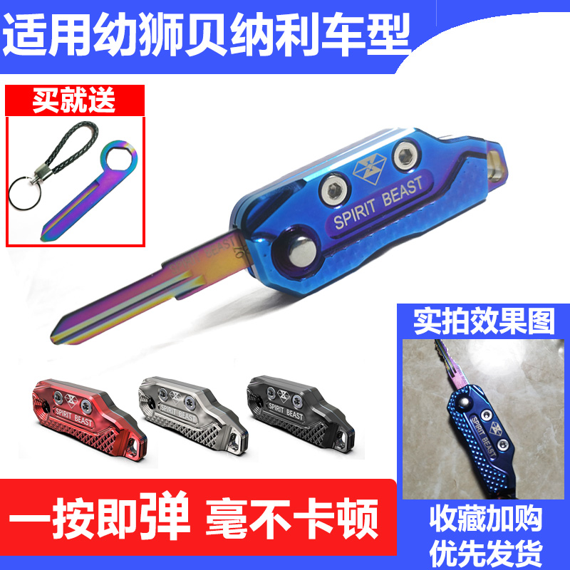 幼狮250复古摩托车改装太子BJ502C钥匙胚配件街车302S折叠钥匙壳