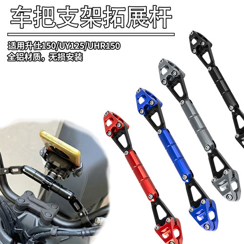 通用摩托车龙头车把拓展横杆