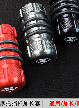 无极摩托车CU525 525RR 660S DS525 VOGE300R改装换档杆加长档杆