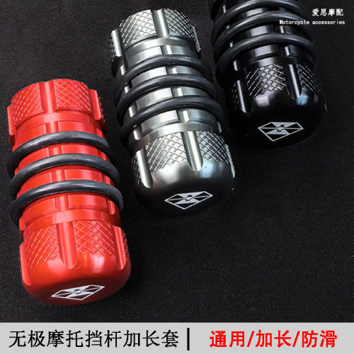 无极摩托车挡杆加长套