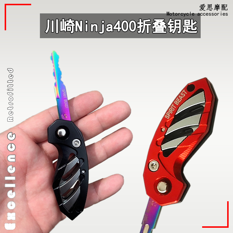 适用川崎摩托车配件ninja400钥匙