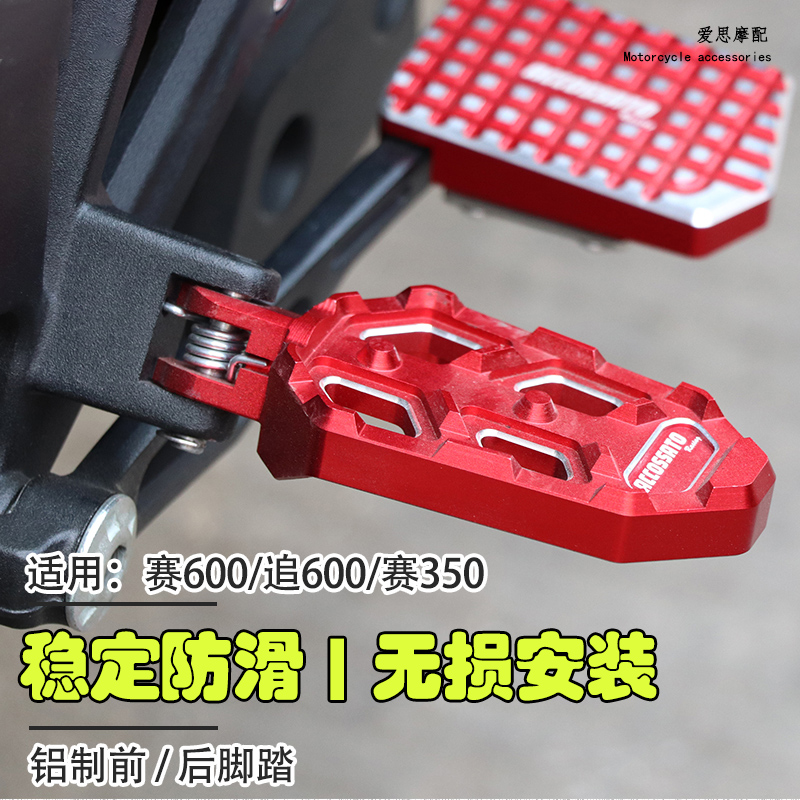摩托车改装配件适用钱江赛350新款赛600黄龙追6前后加宽脚蹬脚踏