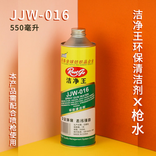 618x小瓶枪水环保清洁剂