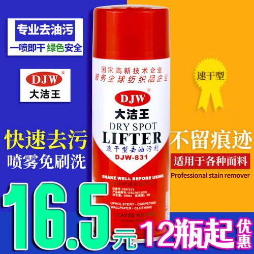 大洁王环保去油污剂衣服去油洁