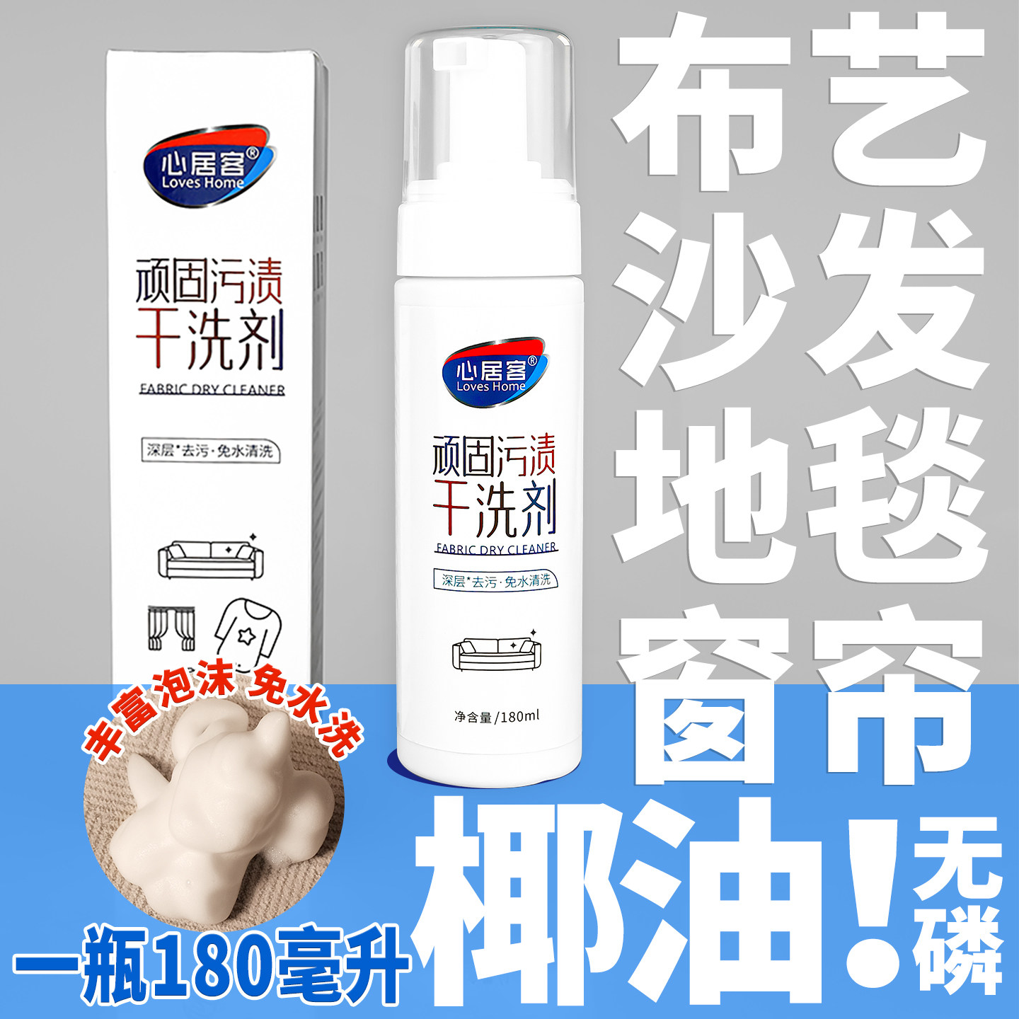 心居客布艺沙发清洁剂地毯窗帘床垫壁布壁纸免洗干洗清洗剂喷雾