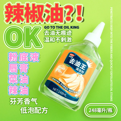 大洁王去油神器衣物去油王洗衣服老油斑污渍油迹清洁剂生物酶