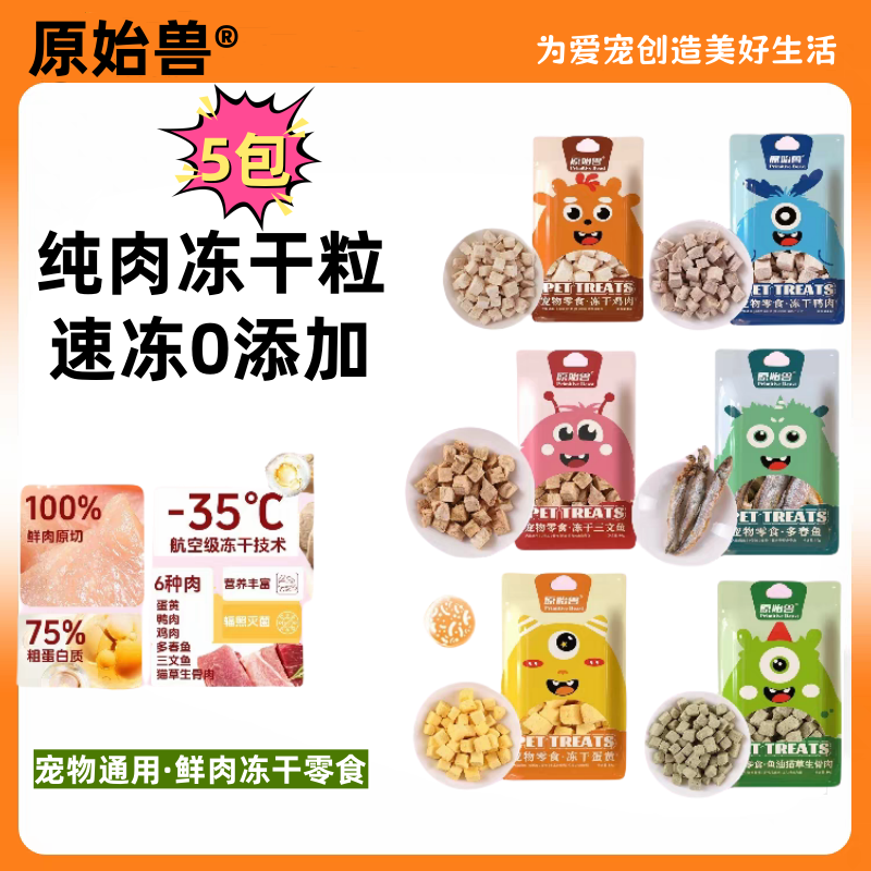 原始兽冻干零食鸡肉蛋黄鸭肉三文鱼猫草生骨肉猫狗犬猫通用冻干粒,宠物/宠物食品及用品,猫冻干零食,淘宝优惠券,粉丝福利购,淘宝优惠卷