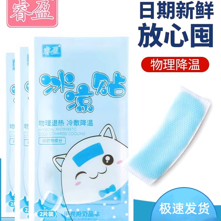 睿盈物理降温贴现货速发
