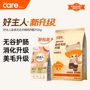 好主人金装无谷犬粮鸡肉全价狗粮大中小型全犬种成幼犬高蛋白通用