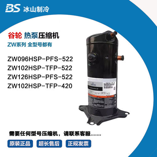 谷轮 ZW096HSP-PFS-522  ZW102HSP-TFP-522 ZW126HSP-PFS-522 420