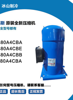 丹佛斯30匹压缩机 SY380A4CBA SY380A4CBE SY380A4CBB SZ380A4CBA