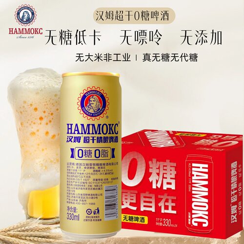 汉姆「顺丰到家」超干啤酒0糖0脂低卡0添加无嘌呤检出24罐330ml