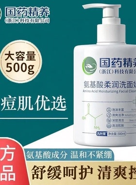 国药精养深层清洁男士洗面奶