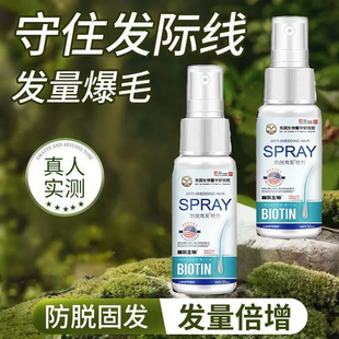 美國生物醫學研究院防脫育發噴劑頭部精華滋養發根防掉發男女正品