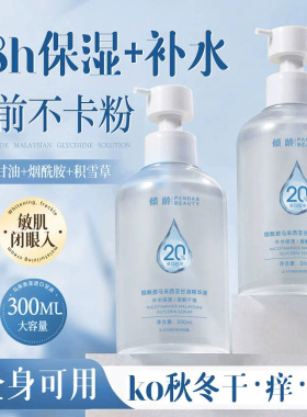 倾龄烟酰胺马来西亚甘油精华液补水保湿改善干燥补水保湿滋润正品
