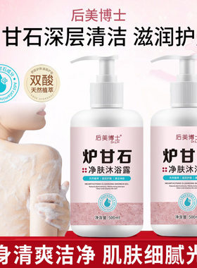 后美博士炉甘石净肤沐浴露净肤瘙痒除清洁虫洗液剂皮肤男性女士