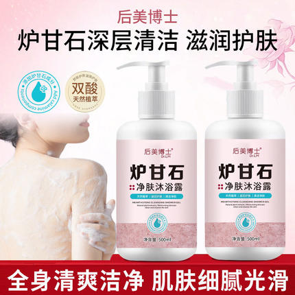 后美博士炉甘石净肤沐浴露净肤瘙痒除清洁虫洗液剂皮肤男性女士
