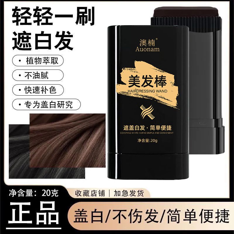 澳楠美发棒自带齿梳补色遮盖白发自然便携快速上色美发染发棒正品