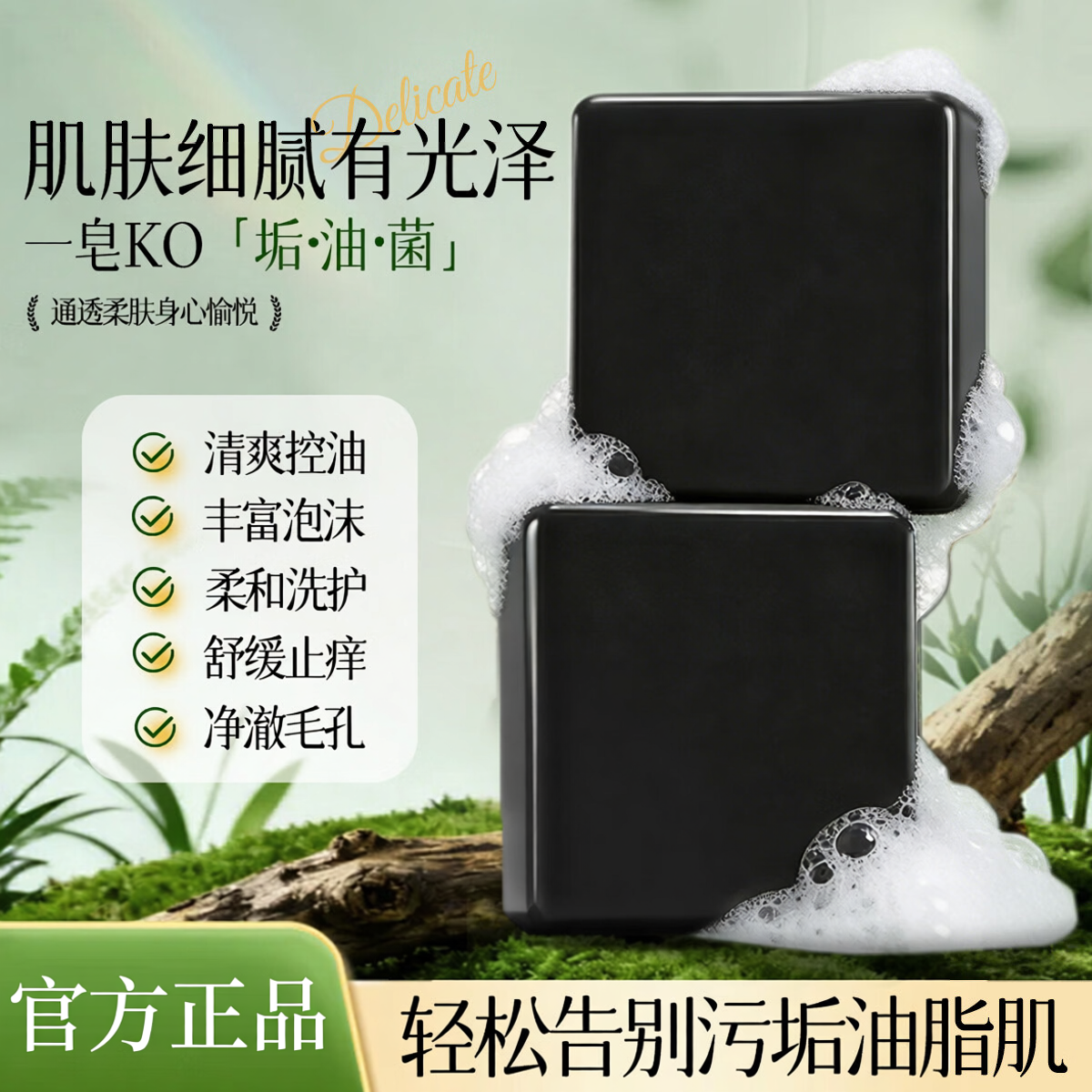 酷十岁竹炭火山泥矿物皂清爽控油净澈毛孔手工皂控油清洁洗澡香皂