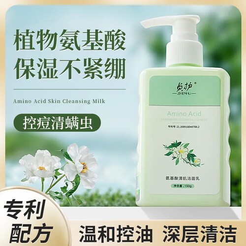贞护氨基酸洗面奶学生女性温和清洁滋润祛痘控油官方官网店正品