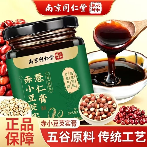 南京同仁堂六和乾坤赤小豆芡实薏仁膏脾胃湿气重驱寒男女官方正品