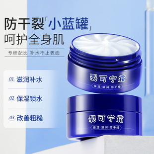 儒济堂裂可宁霜秋冬滋润保湿防干裂粗糙全身可用润肤霜官方正品店