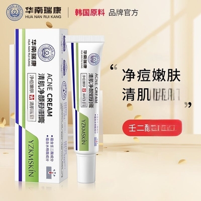 华南瑞康清肌净颜膏痘痘淡化痘印闭口粉刺青春痘壬二酸官方正品店