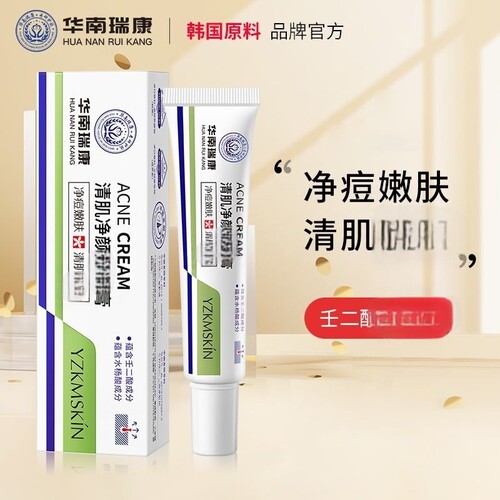 华南瑞康清肌净颜膏痘痘淡化痘印闭口粉刺青春痘壬二酸官方正品店