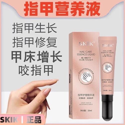 skik指甲护理精华液空心甲护甲营养油快速修复改善甲床养受损正品