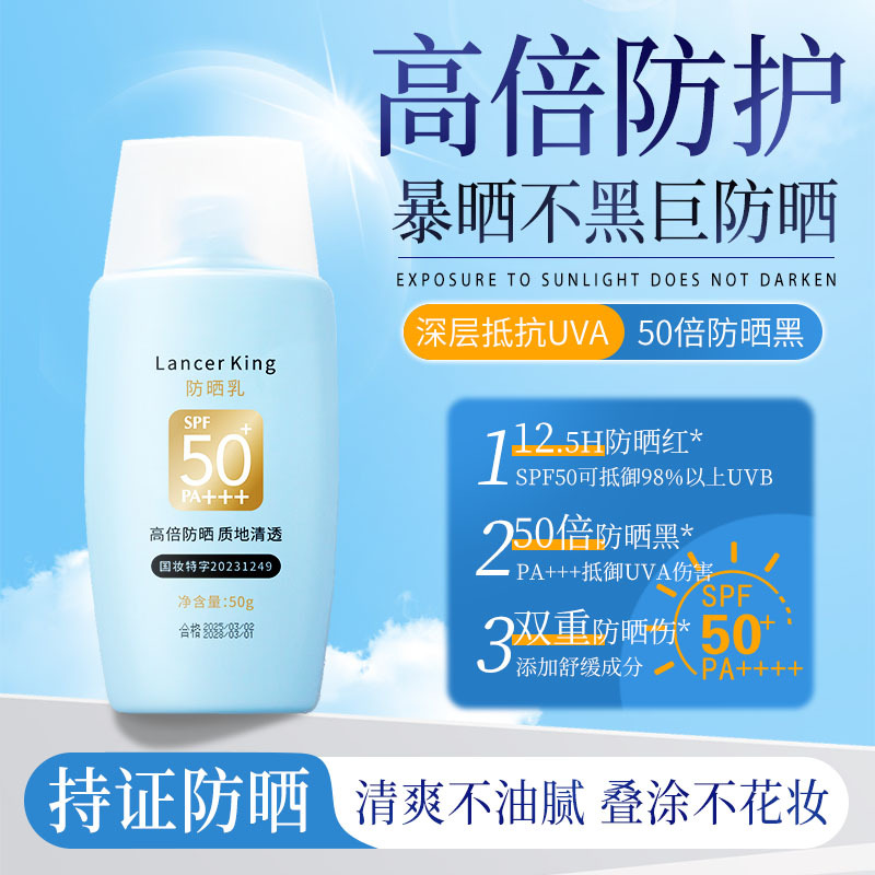 LancerKing防晒乳持久防水防汗清爽保湿面部全身防晒霜官方店正品