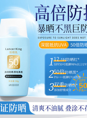 LancerKing防晒乳持久防水防汗清爽保湿面部全身防晒霜官方店正品