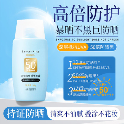 LancerKing防晒乳持久防水防汗清爽保湿面部全身防晒霜官方店正品