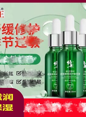 修正苏时皮肤屏障修护精华液舒缓厚角质原液小绿瓶温和滋润柔润