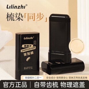 丽琳芝美发棒自带齿梳补色染黑自然便携快速上色美发发棒官方正品