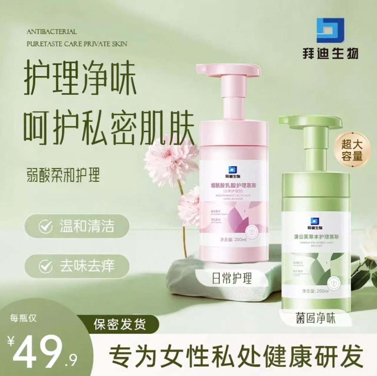 拜迪生物烟酰胺私处洗护液清洁址痒去味温和护理慕斯官方正品,洗护清洁剂/卫生巾/纸/香薰,香皂,淘宝优惠券,粉丝福利购,淘宝优惠卷